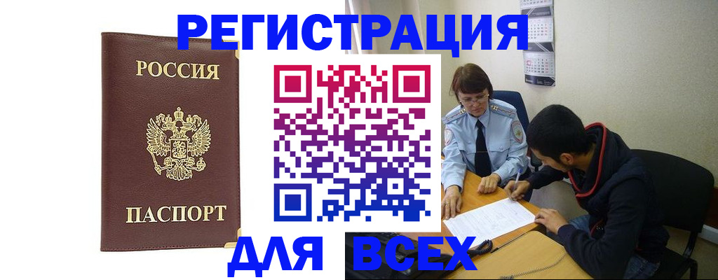 прописка для работы в Калининске