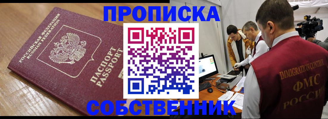 прописка для школы в Калининске